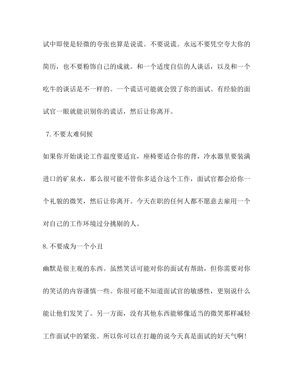 2023年面试必学的金科玉律.docx_第3页