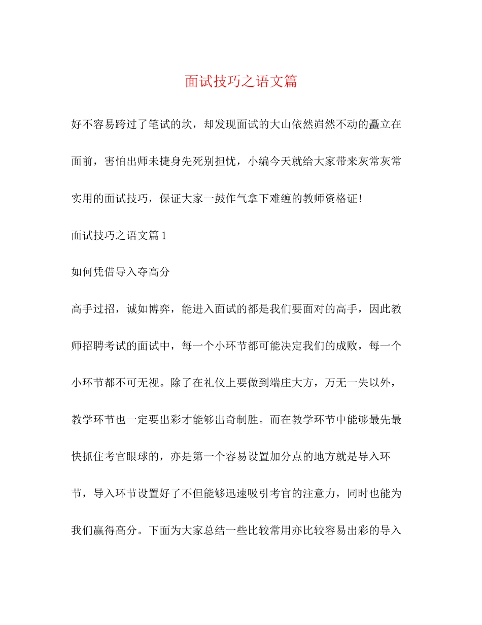 2023年面试技巧之语文篇.docx_第1页