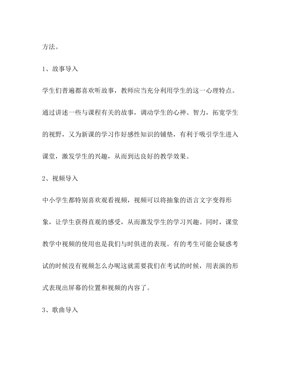 2023年面试技巧之语文篇.docx_第2页