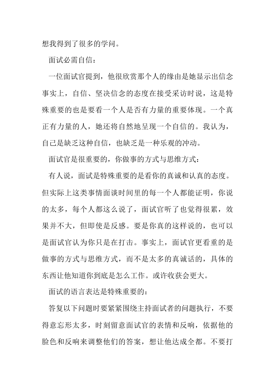 2023年面试小结材料.docx_第2页