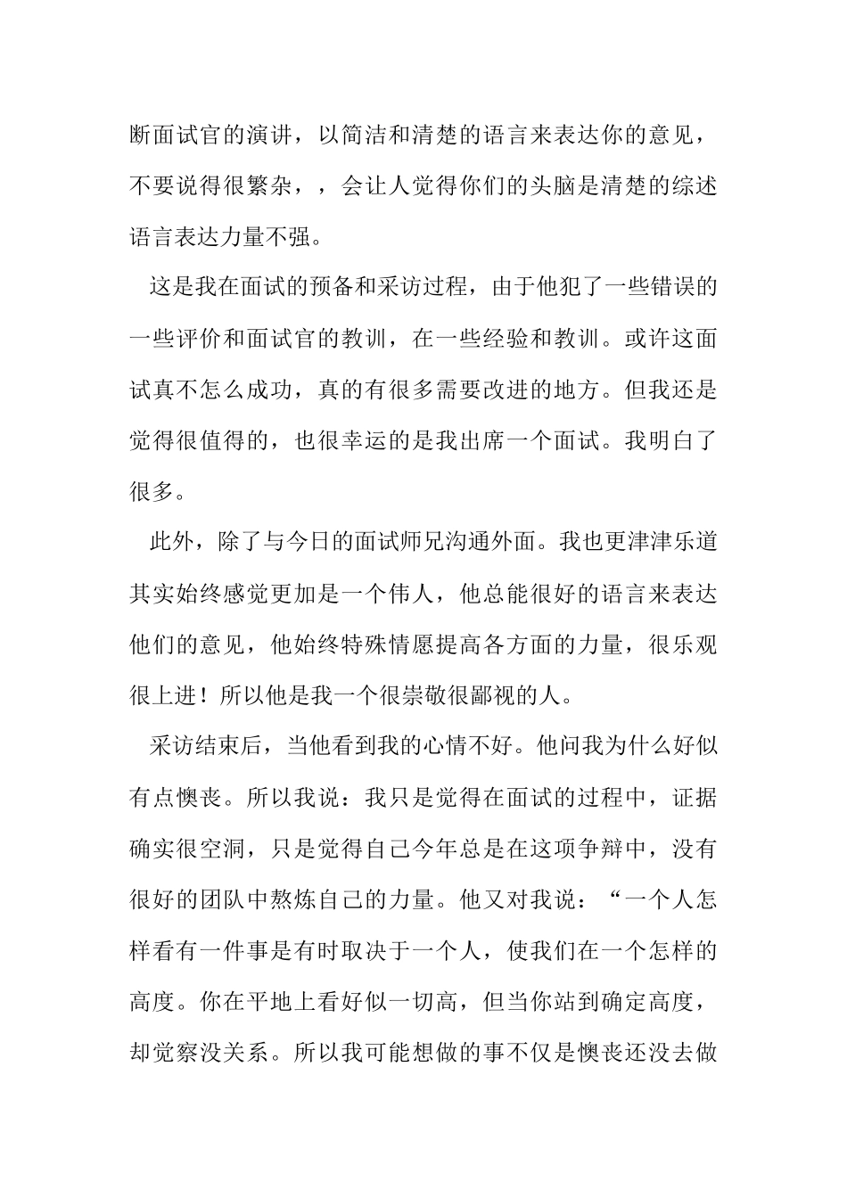 2023年面试小结材料.docx_第3页