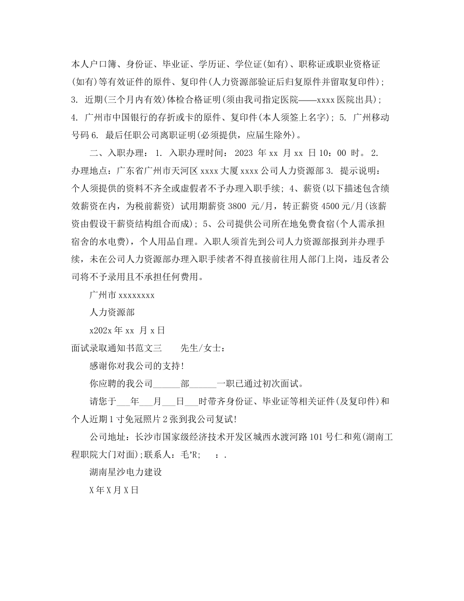 2023年面试录取通知书格式.docx_第2页