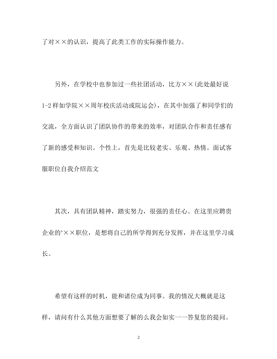 2023年面试客服职位自我介绍.docx_第2页