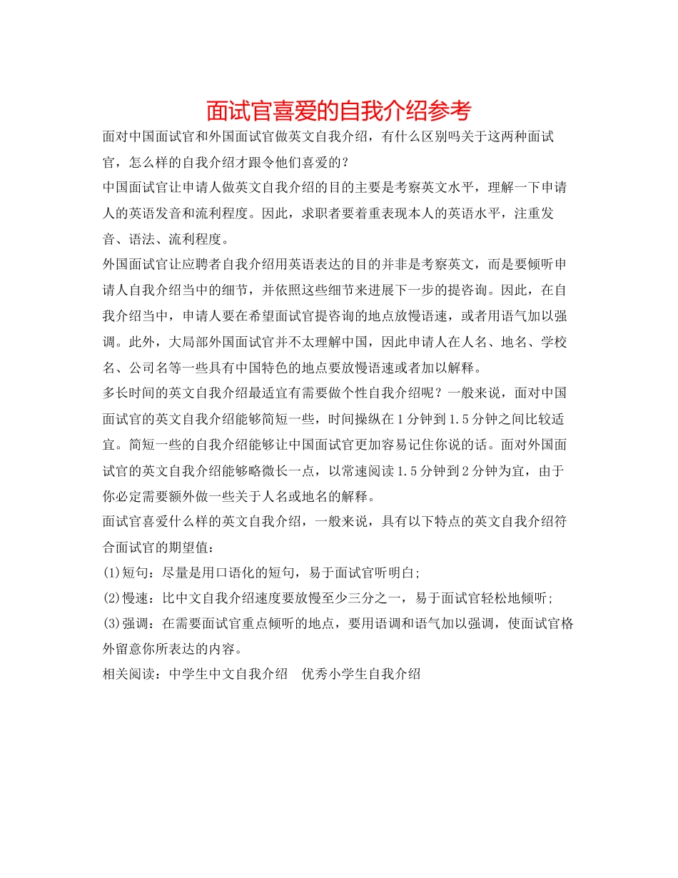 2023年面试官喜欢的自我介绍.docx_第1页