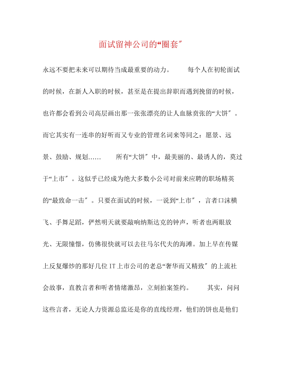 2023年面试当心公司的圈套.docx_第1页