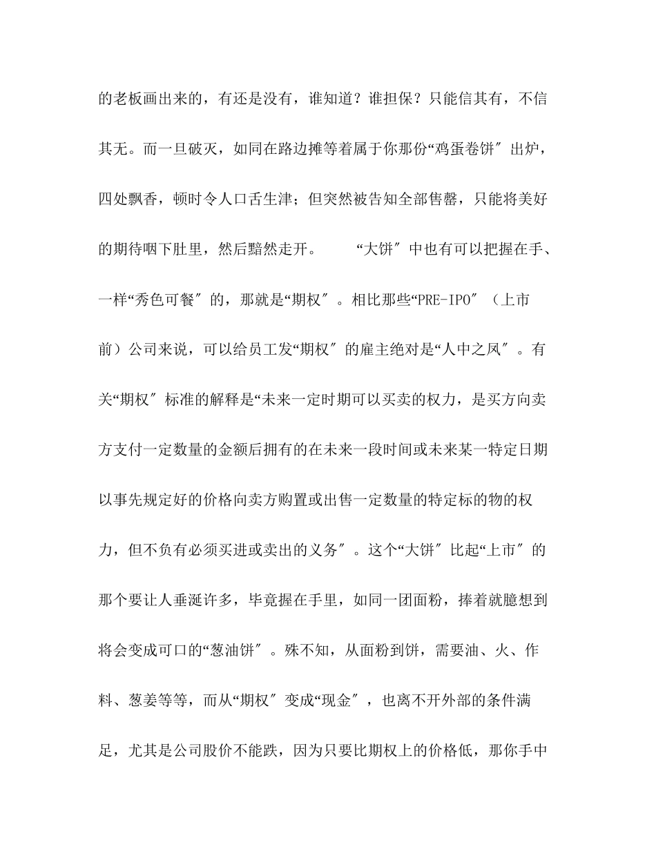 2023年面试当心公司的圈套.docx_第2页