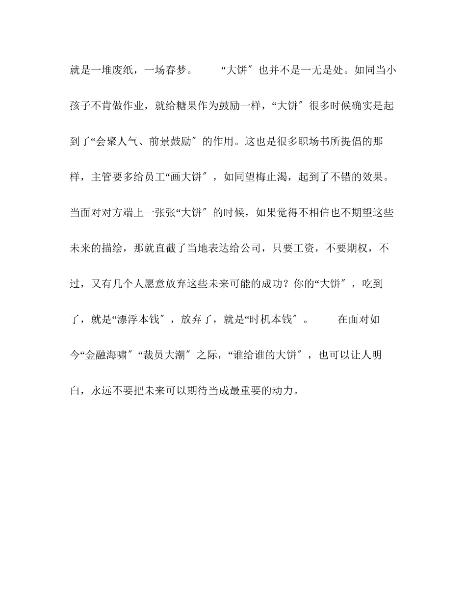 2023年面试当心公司的圈套.docx_第3页