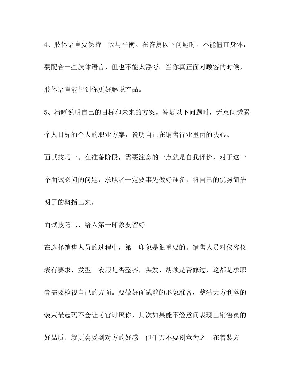2023年面试技巧和注意事项销售方面.docx_第2页