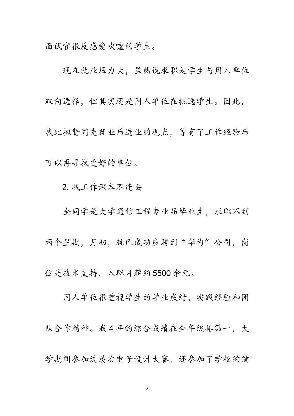 2023年面试官反感自我吹捧范文.doc_第3页