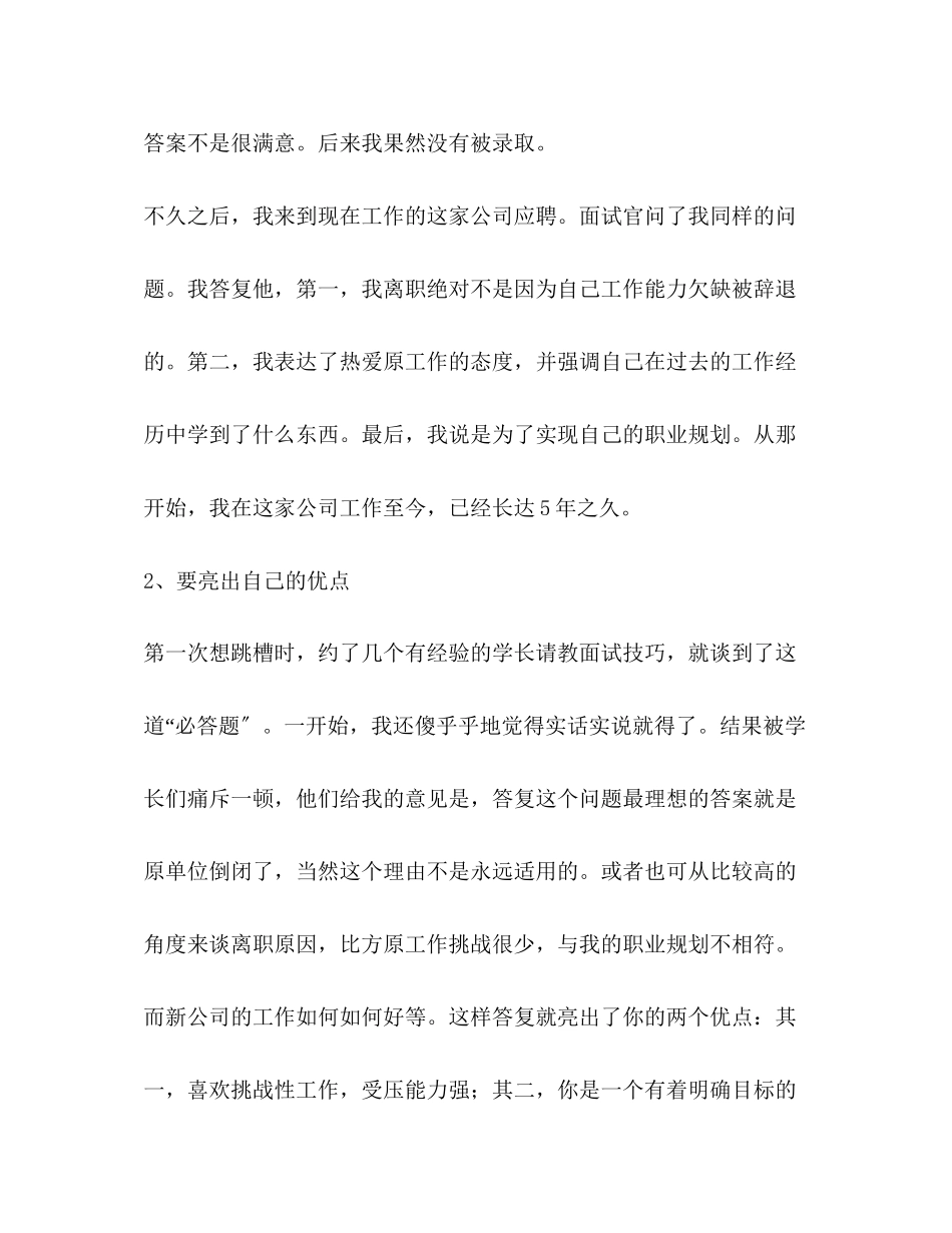 2023年面试应对技巧.docx_第2页