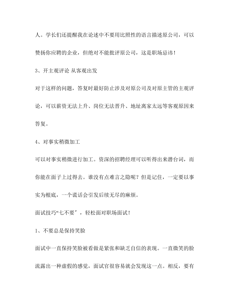 2023年面试应对技巧.docx_第3页
