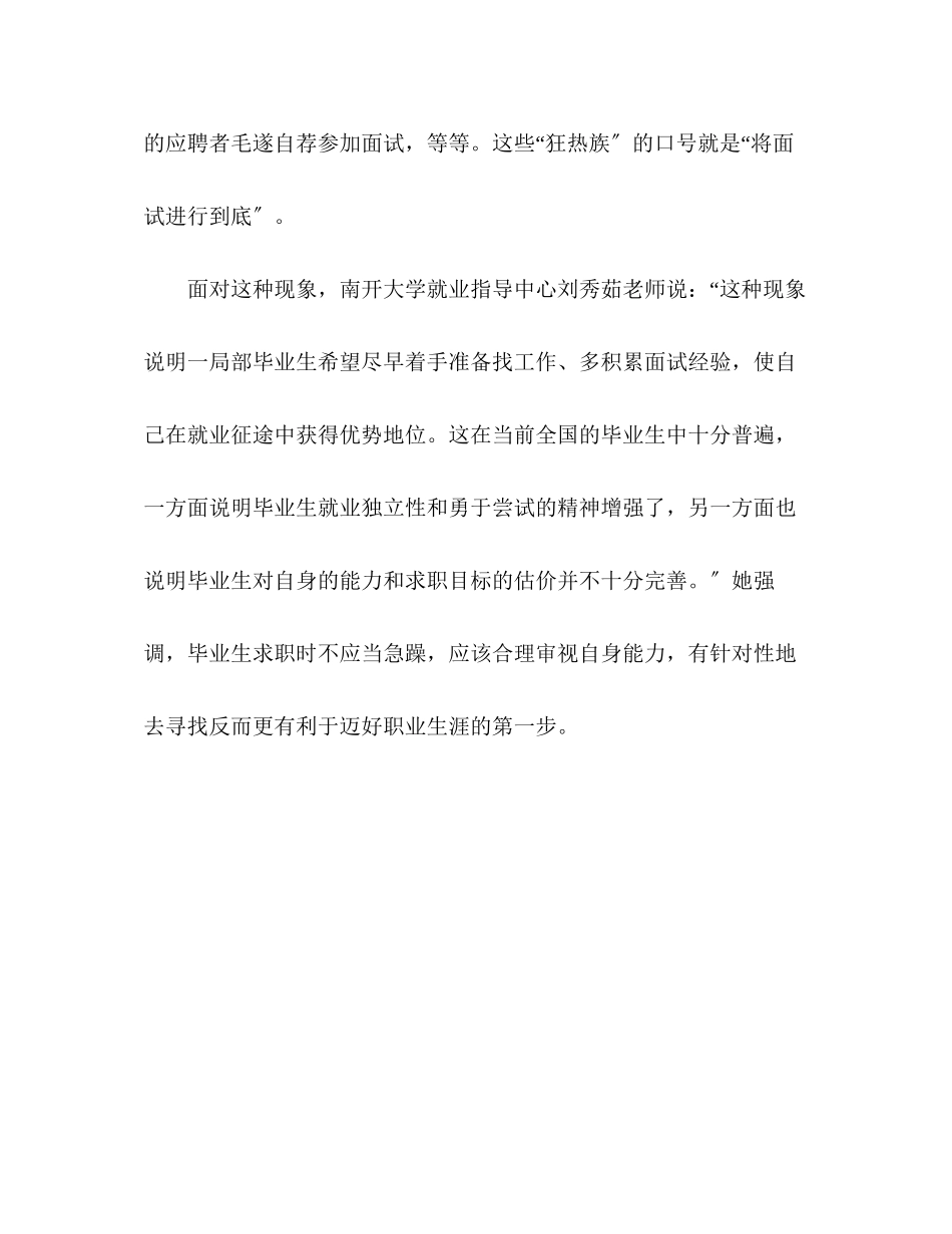 2023年面试执着工作难毕业生自嘲面霸.docx_第2页