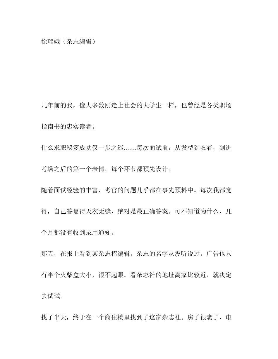 2023年面试怎样应对刁钻问题.docx_第2页