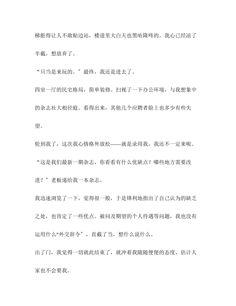 2023年面试怎样应对刁钻问题.docx_第3页