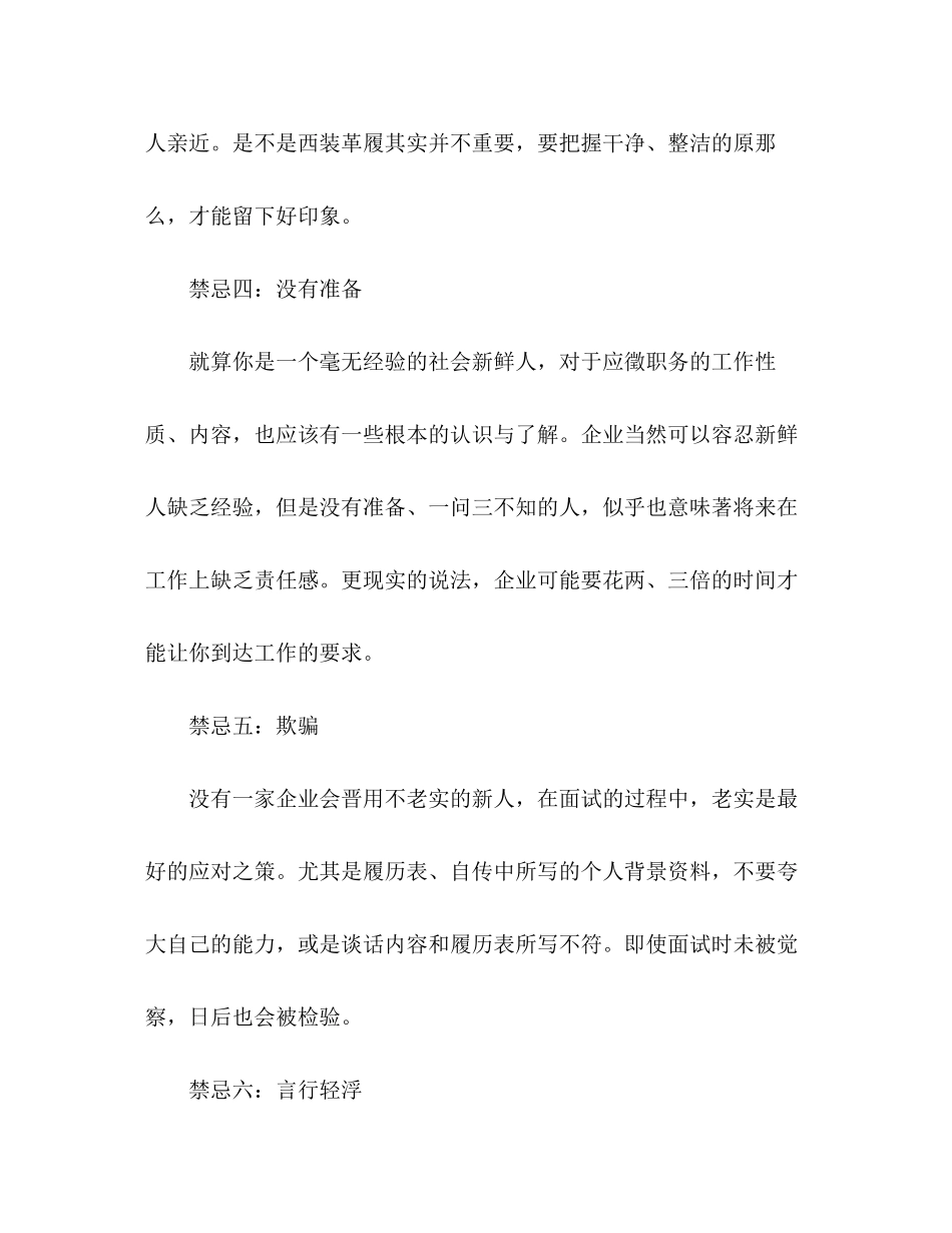 2023年面试官最厌恶的面试行为.docx_第2页