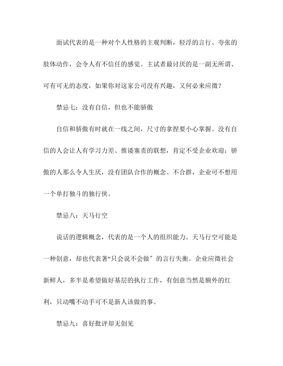 2023年面试官最厌恶的面试行为.docx_第3页