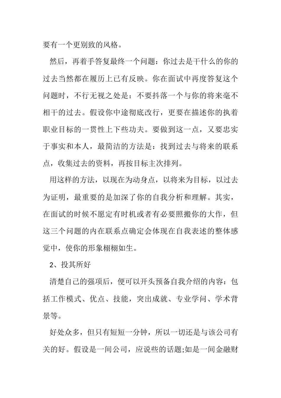 2023年面试技巧之自我介绍的方法.docx_第2页