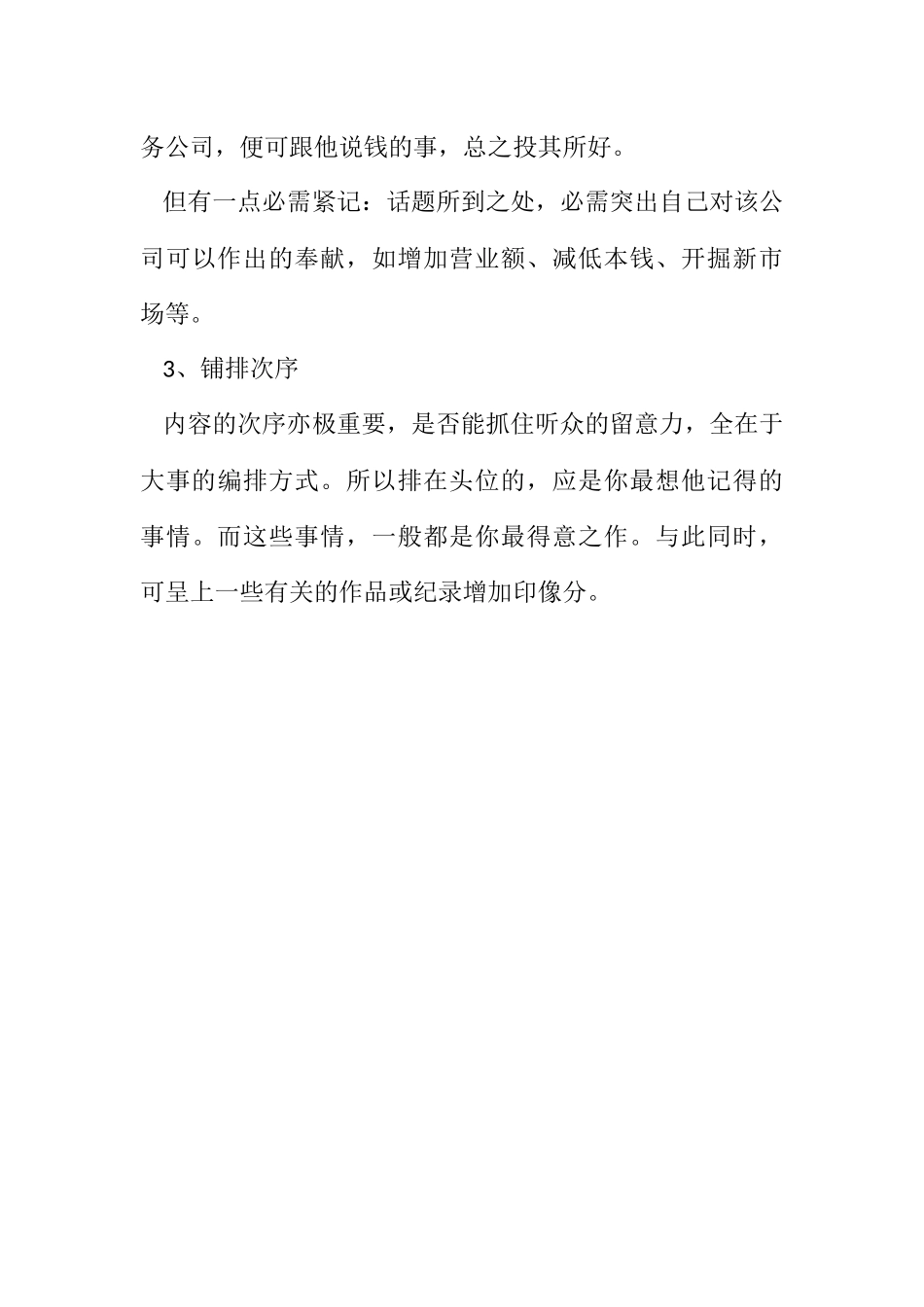 2023年面试技巧之自我介绍的方法.docx_第3页