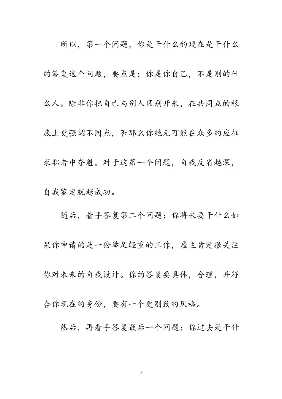 2023年面试技巧之自我介绍的方法范文.doc_第2页