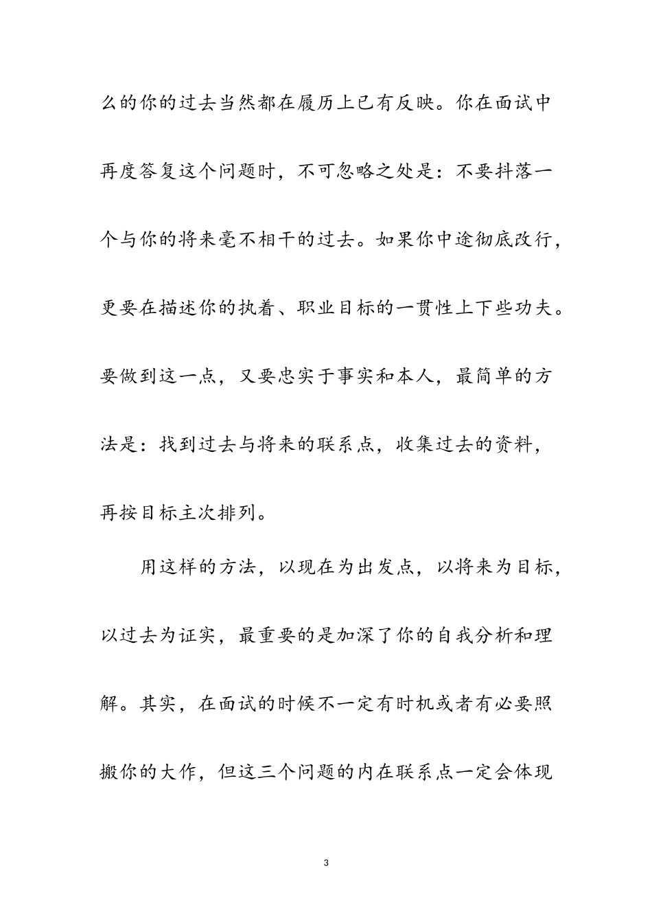 2023年面试技巧之自我介绍的方法范文.doc_第3页