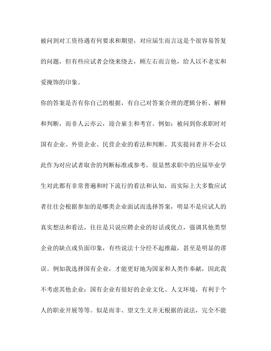 2023年面试技巧之10大忠告.docx_第2页