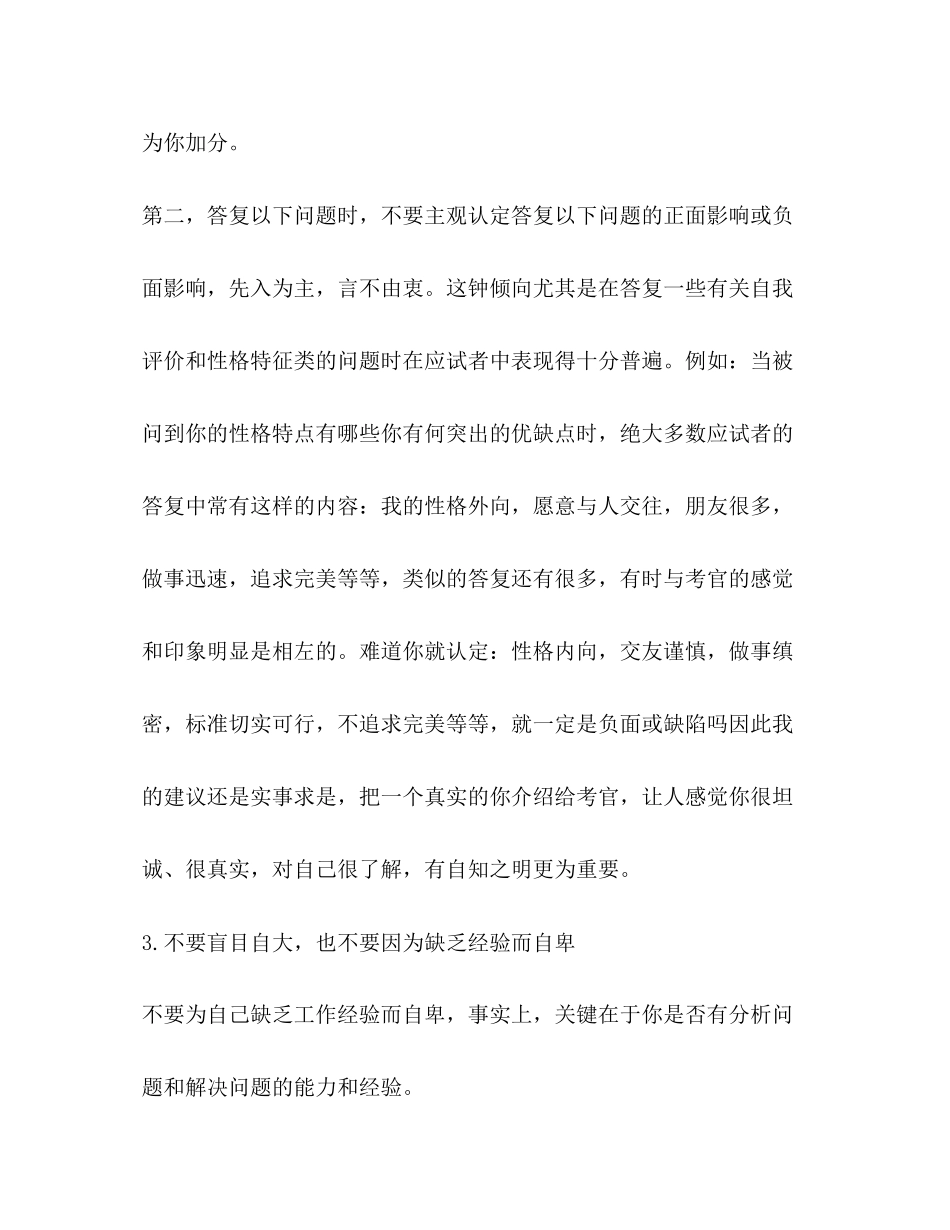 2023年面试技巧之10大忠告.docx_第3页