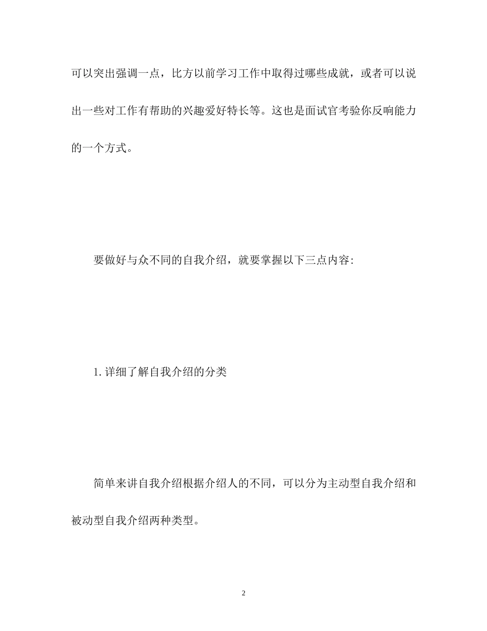 2023年面试技巧之自我介绍.docx_第2页