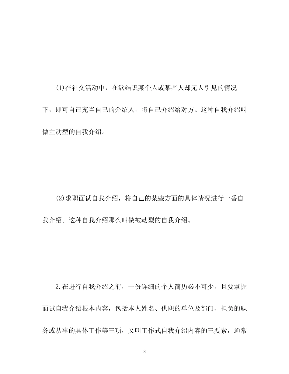 2023年面试技巧之自我介绍.docx_第3页