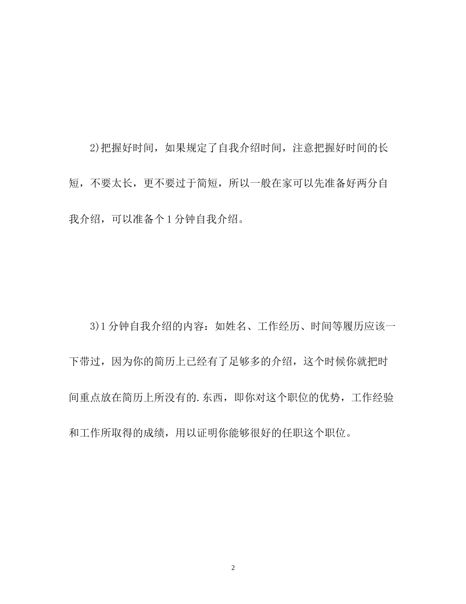 2023年面试怎样做一分钟自我介绍.docx_第2页