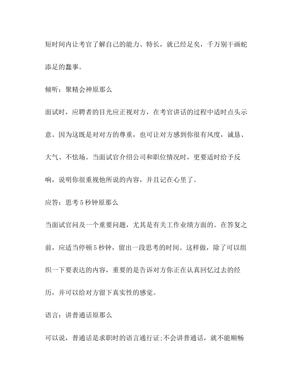 2023年面试技巧2.docx_第2页