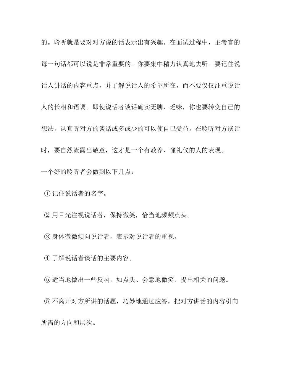 2023年面试技巧.docx_第2页