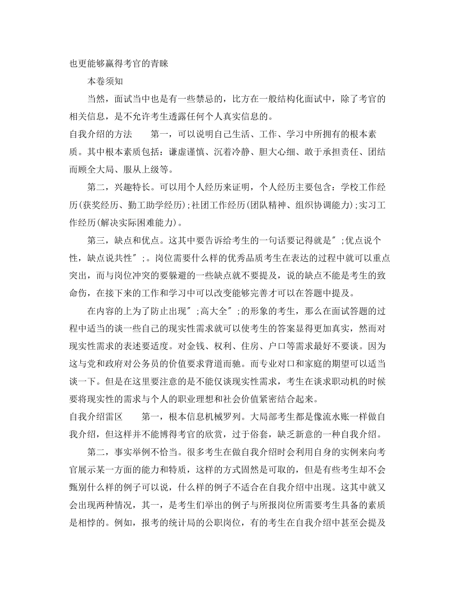 2023年面试技巧自我介绍的雷区和方法.docx_第2页