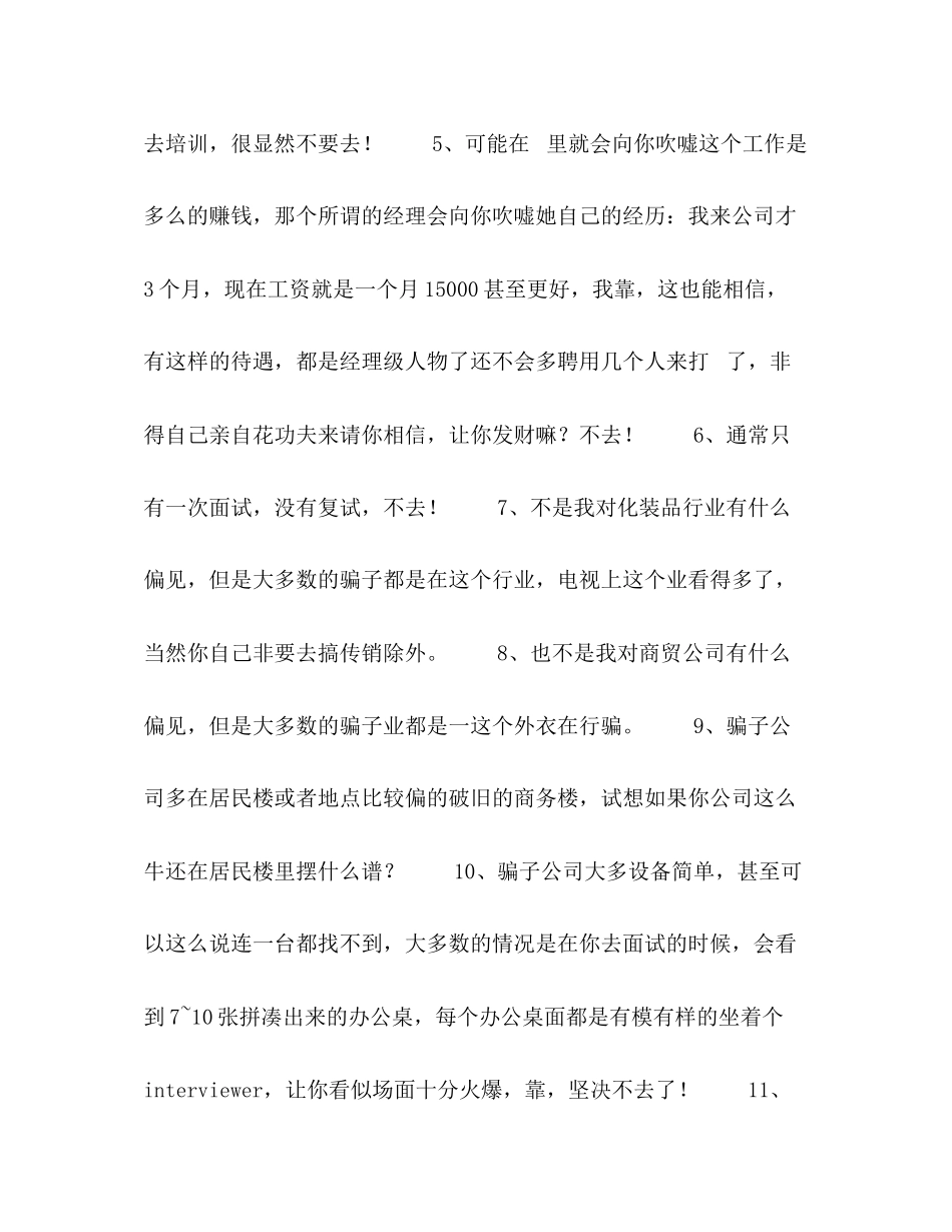 2023年面试攻略骗子公司12大特征.docx_第2页