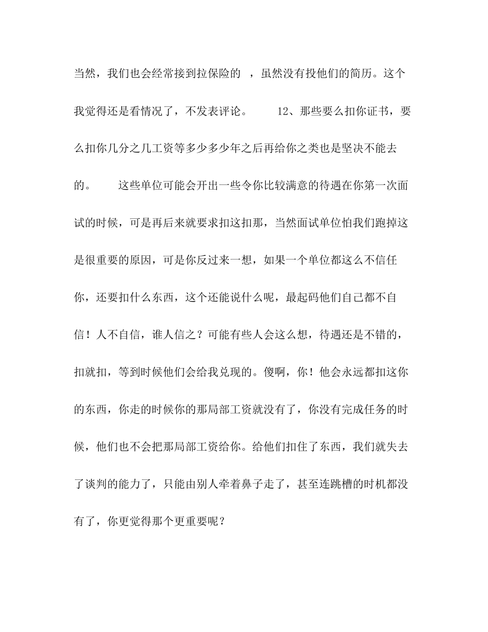 2023年面试攻略骗子公司12大特征.docx_第3页