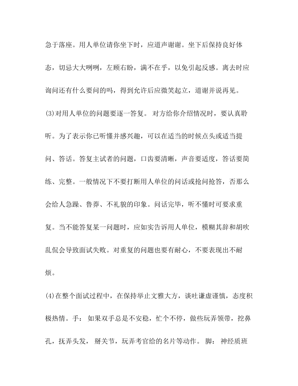 2023年面试技巧大全.docx_第2页