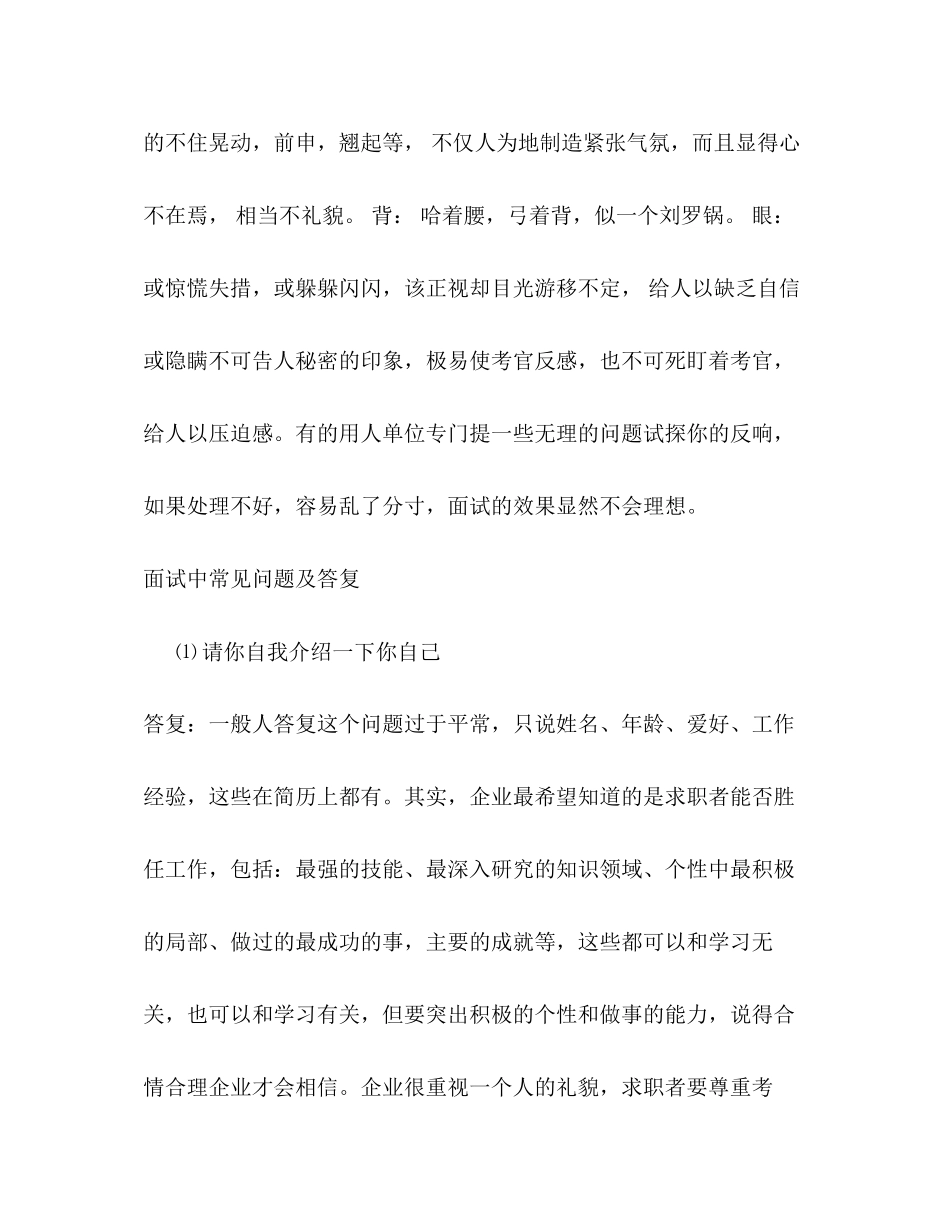 2023年面试技巧大全.docx_第3页