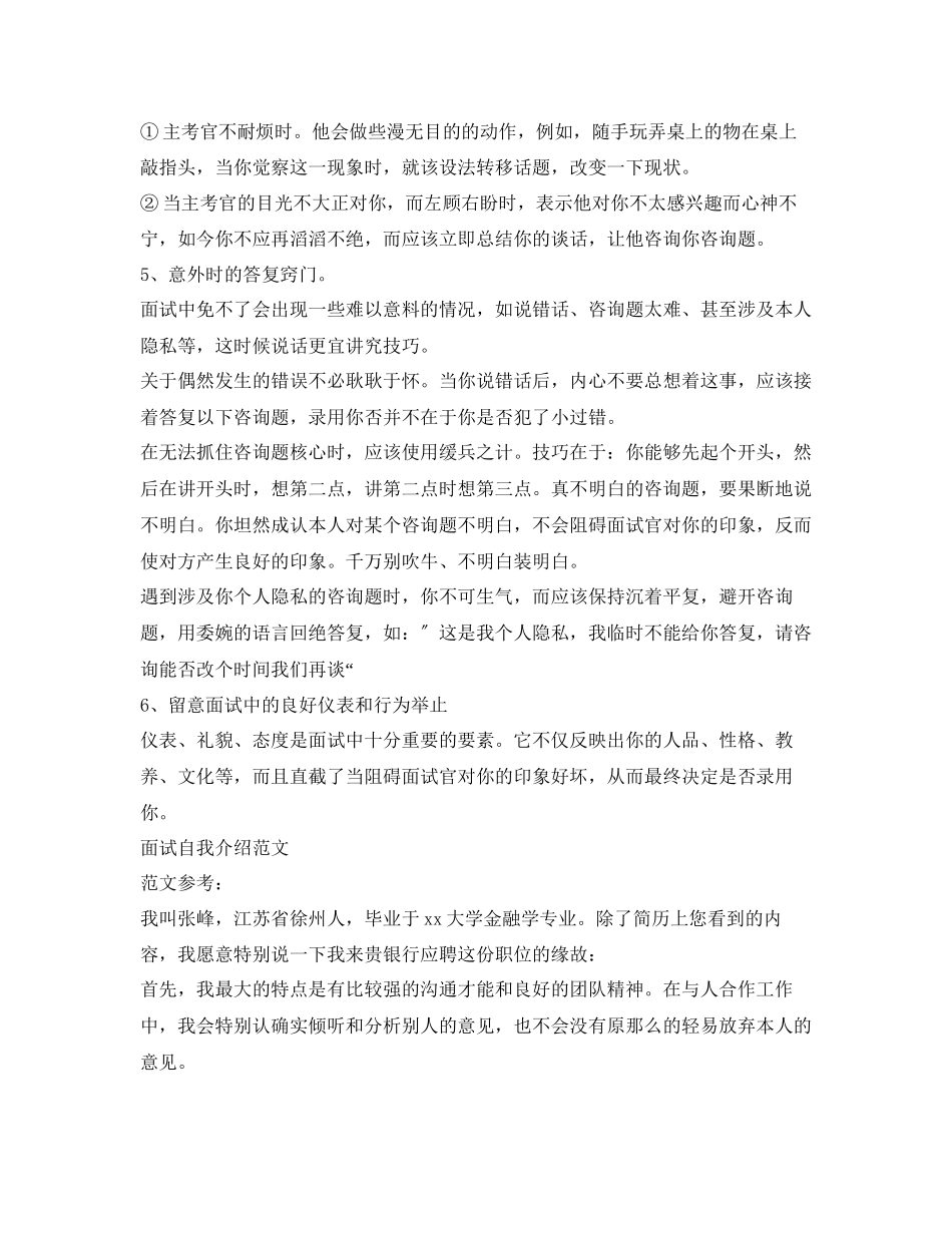 2023年面试技巧自我介绍范稿.docx_第2页