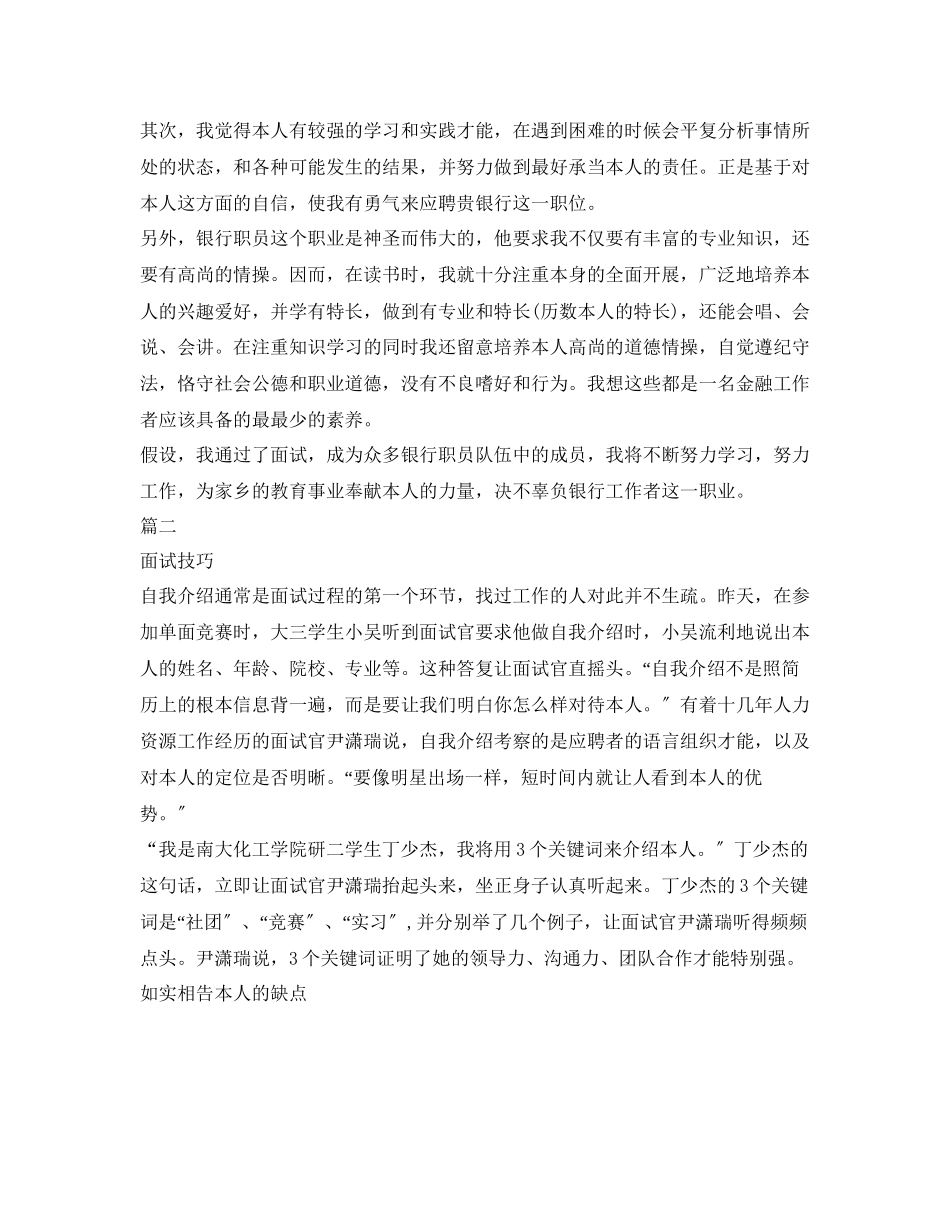 2023年面试技巧自我介绍范稿.docx_第3页