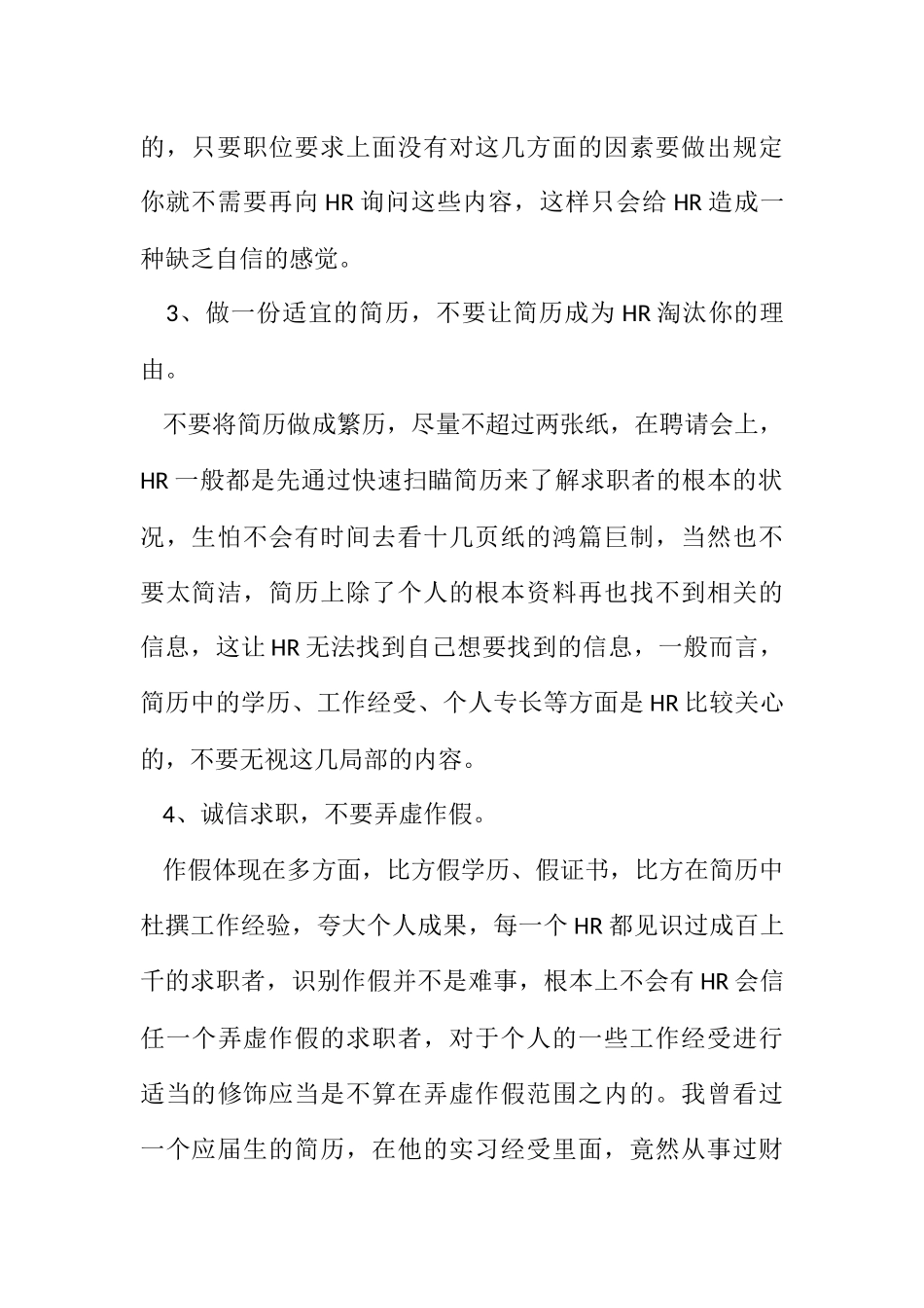 2023年面试攻略：面试场合十不要.docx_第2页