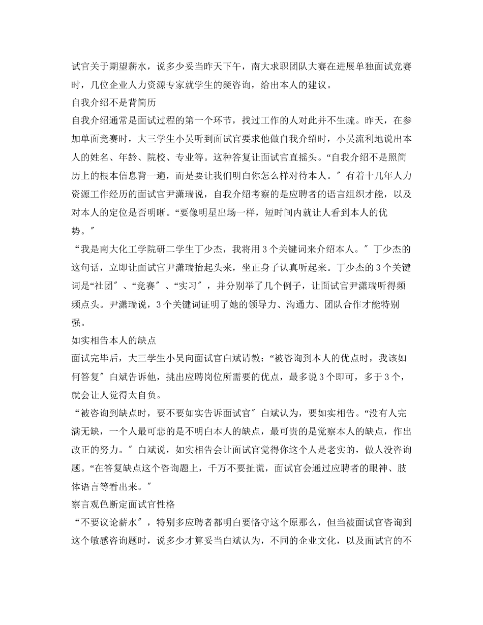 2023年面试技巧自我介绍1.docx_第2页