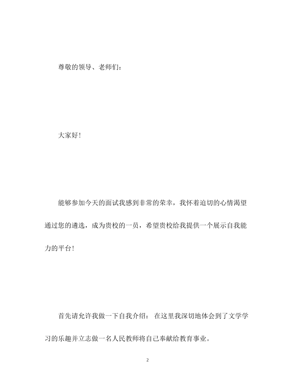2023年面试招聘自我介绍.docx_第2页