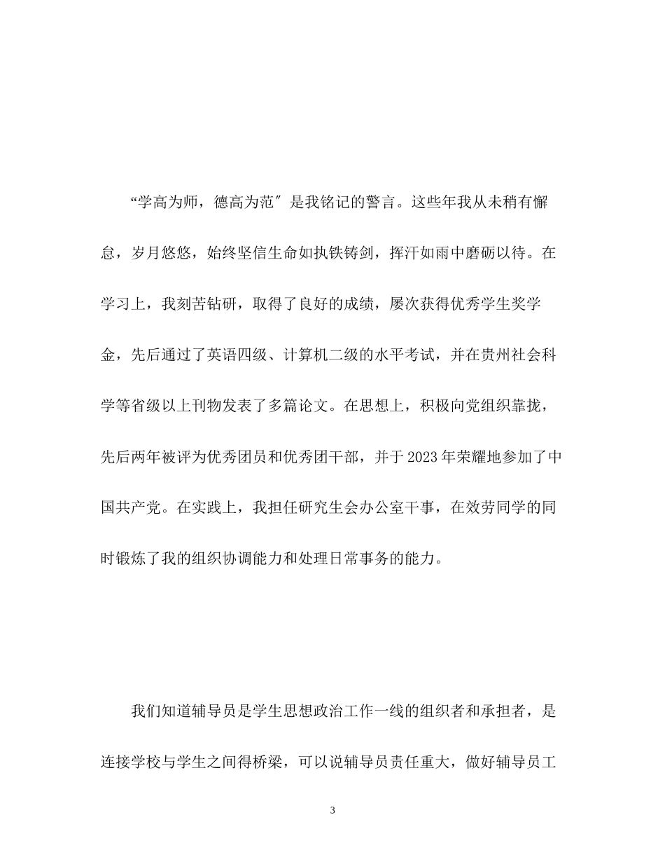 2023年面试招聘自我介绍.docx_第3页