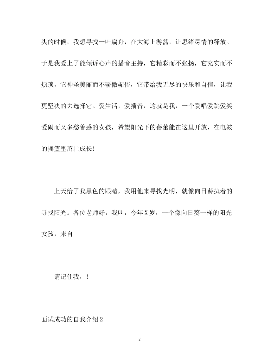 2023年面试成功的自我介绍.docx_第2页