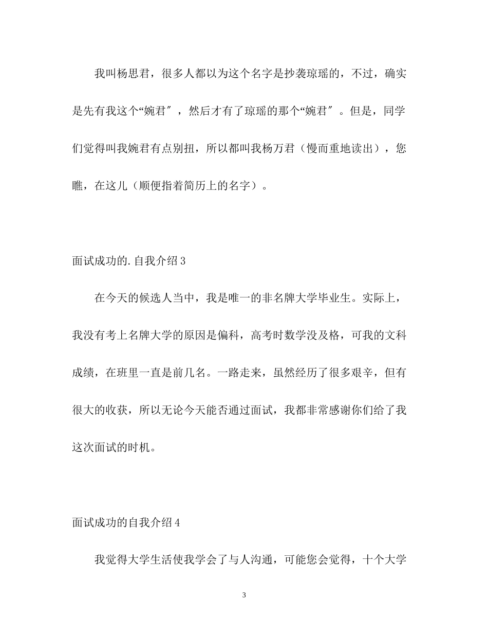 2023年面试成功的自我介绍.docx_第3页
