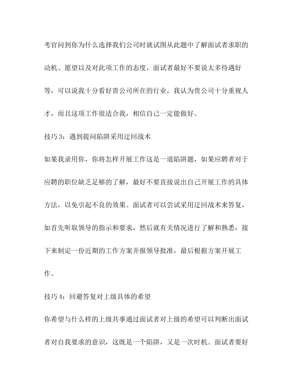 2023年面试成功掌握的5个技巧.docx_第2页