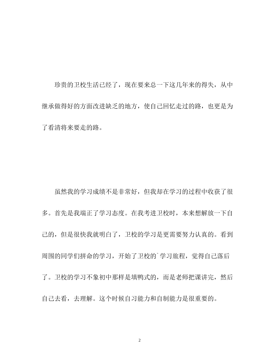 2023年面试护理自我介绍.docx_第2页