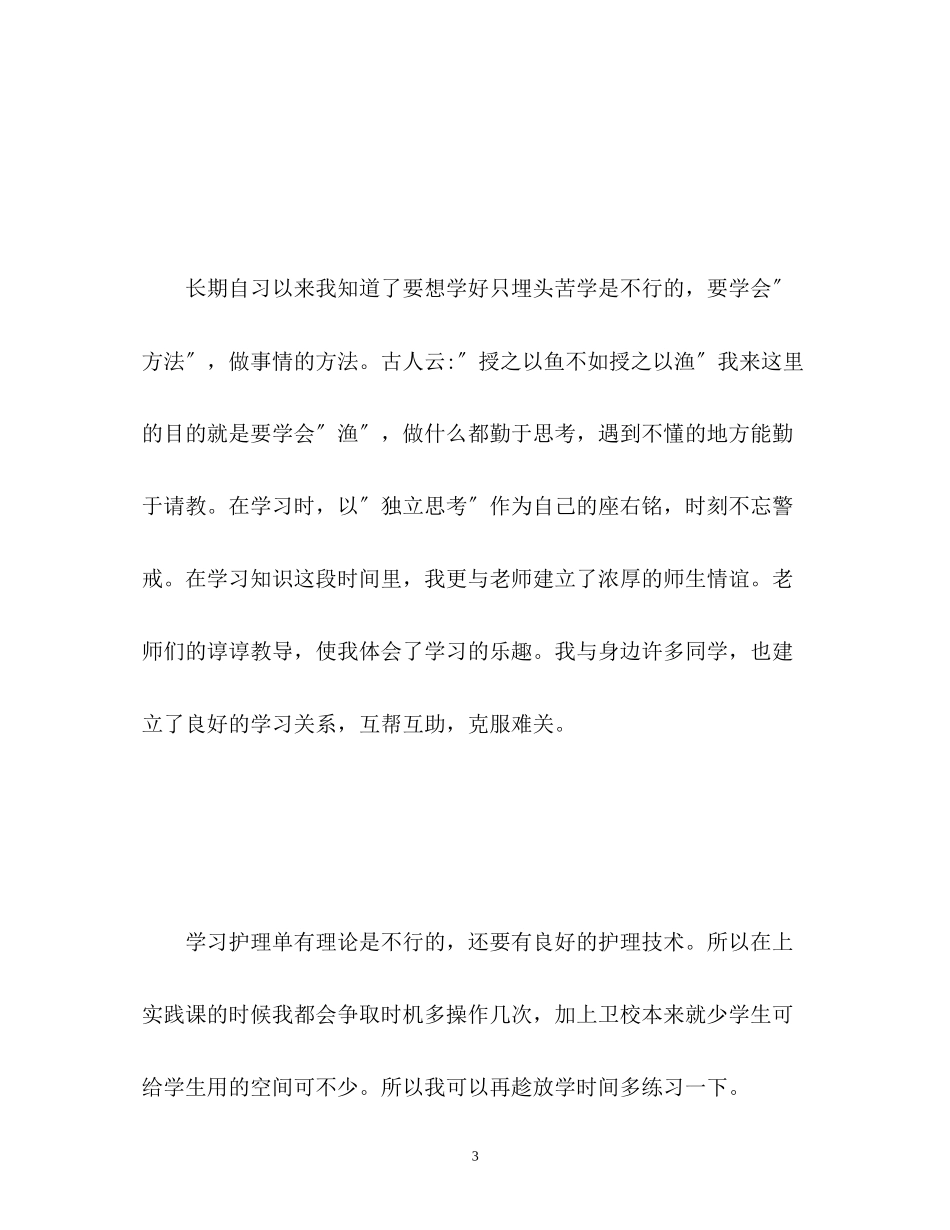 2023年面试护理自我介绍.docx_第3页