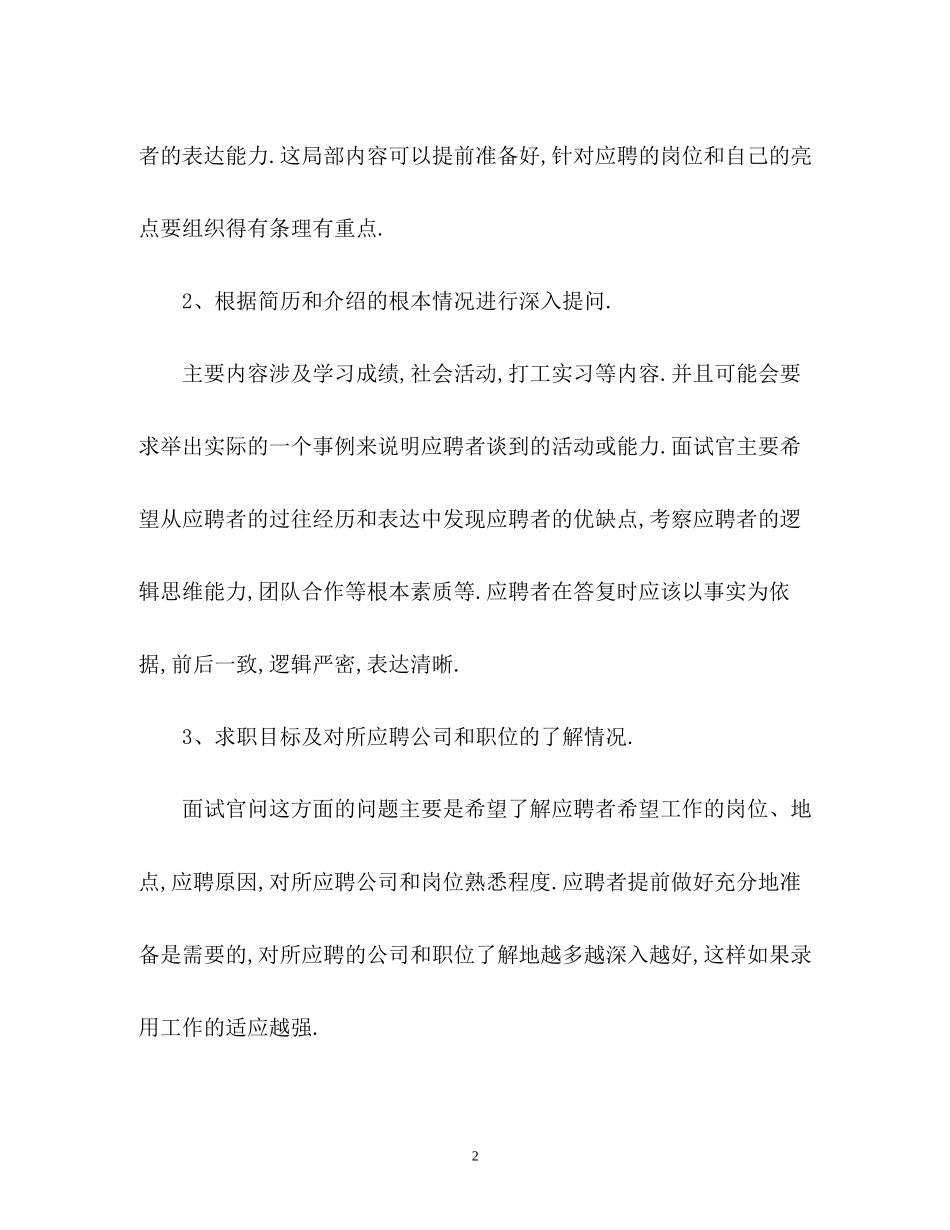 2023年面试技巧自我介绍2.docx_第2页