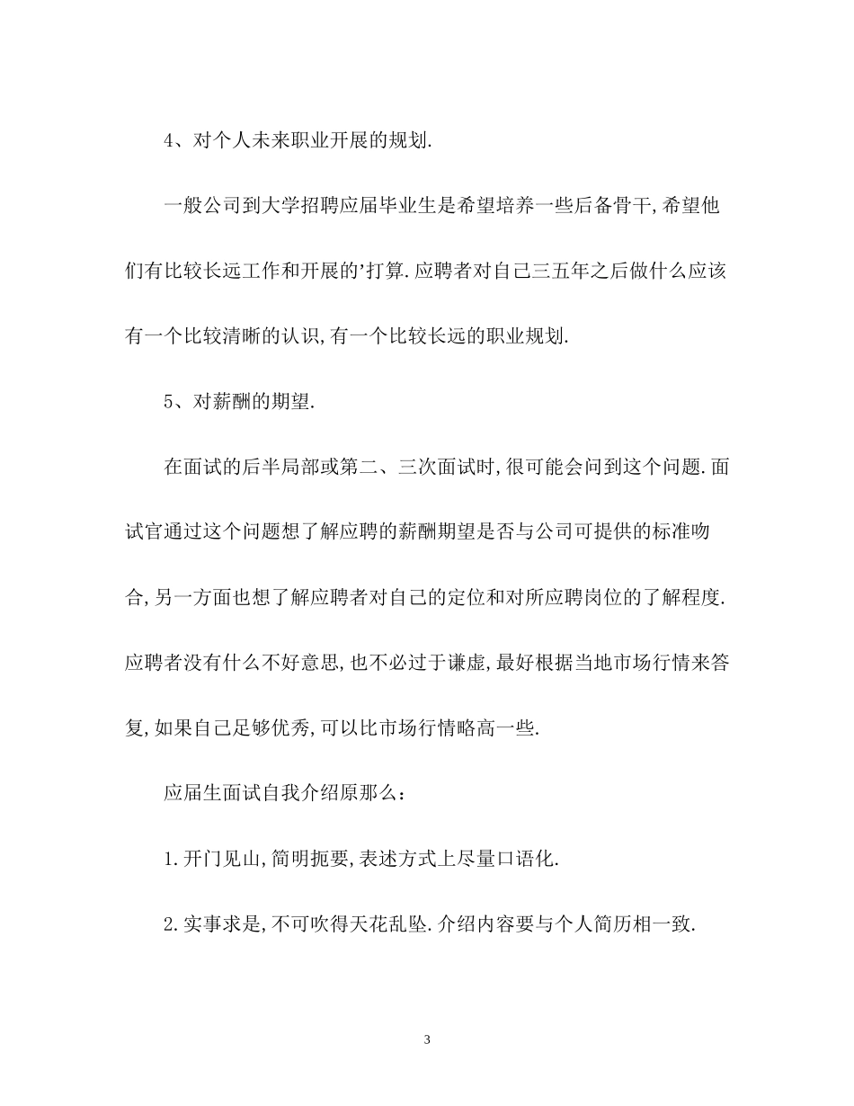 2023年面试技巧自我介绍2.docx_第3页
