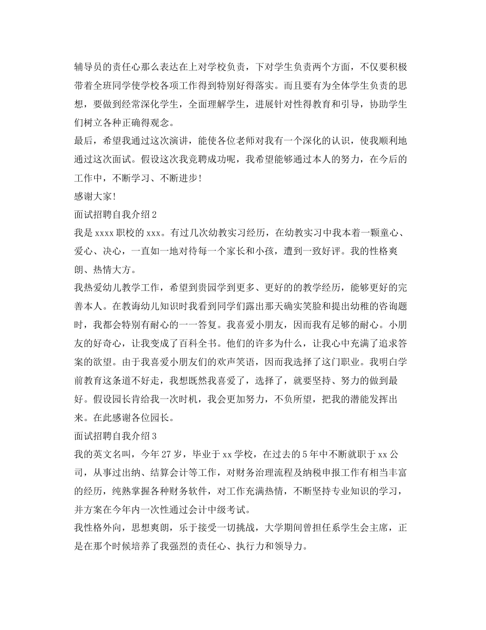 2023年面试招聘自我介绍大全.docx_第2页